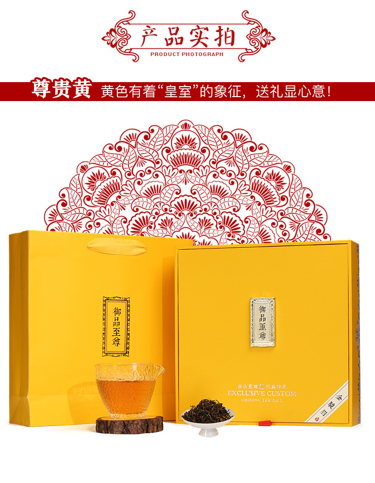 送礼佳品御品至尊金骏眉帝王黄礼盒装250g